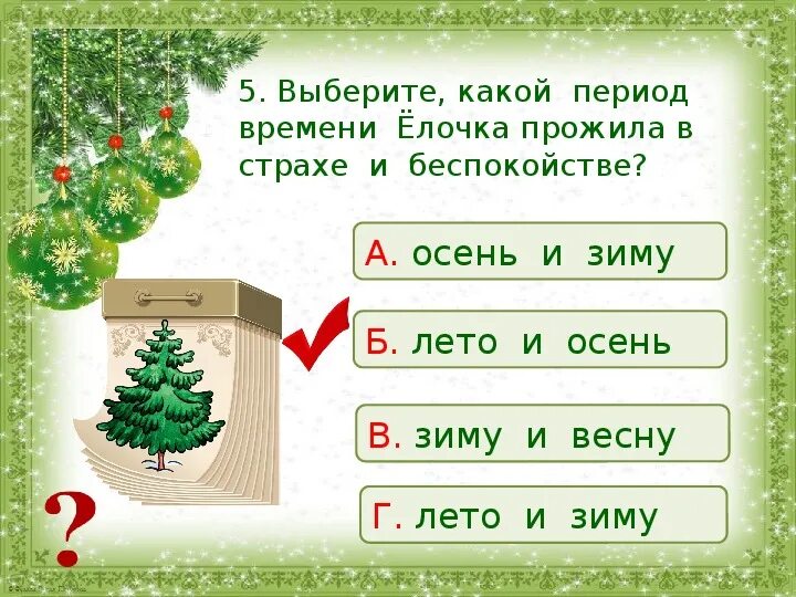 Чтение 2 класс новогодняя быль презентация. Новогодняя быль 2 класс. с михалков новогодняя быль 2 класс презентация школа россии. литература 2 класс новогодняя быль. михалков елочка новогодняя быль.