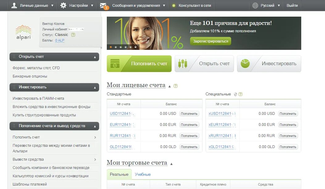Альпари личный кабинет вход войти. Alpari личный кабинет. Личный кабинет Альпари форекс. Альпари Инвест личный кабинет. Брокер alpari.