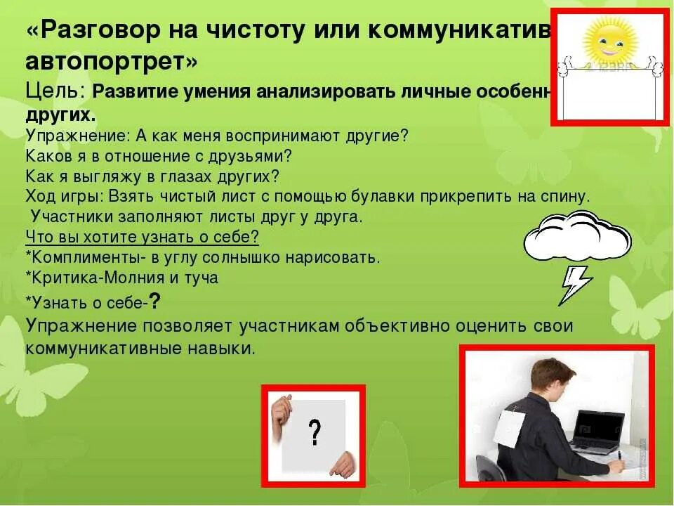 Суть разговора. Разговор на чистоту. Поговорим о чистоте. Разговор на чистоту разговор. Разговор на чистоту картинки.