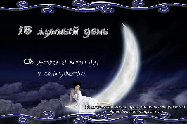 25 лунные сутки