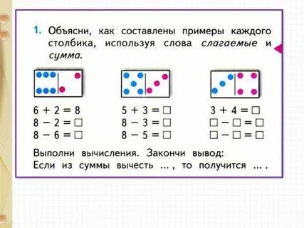 Задания 1 класс слагаемые сумма