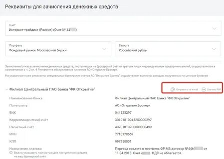 Расчетный фк открытие