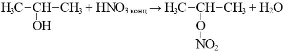 Эфир азотной кислоты. Пропанол-2 + азотная кислота. пропанол плюс азотная кислота. пропанол 1 и азотная кислота. пропанол 2 изопропиловый эфир уксусной кислоты.
