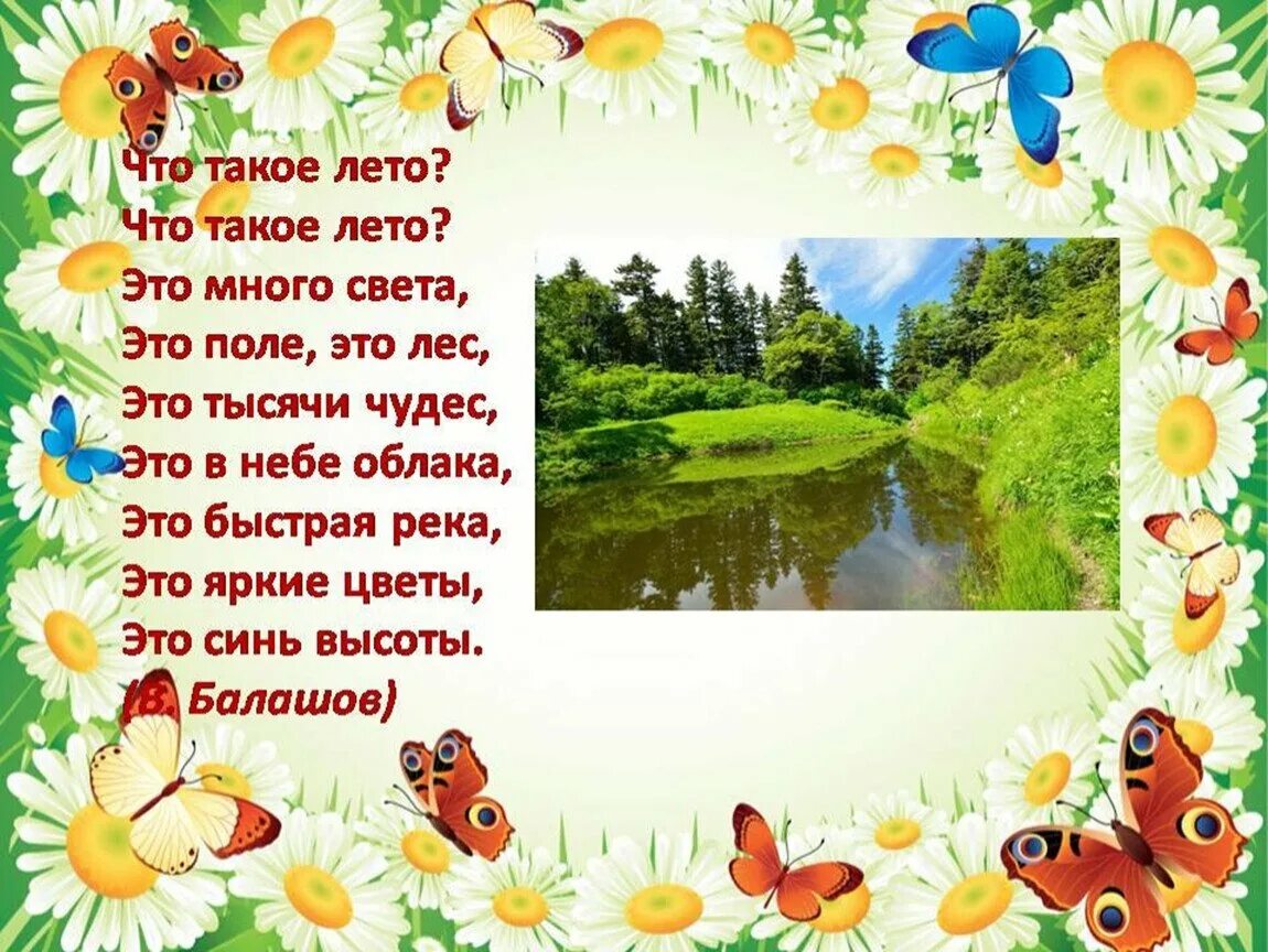 Лето это 1 3 года
