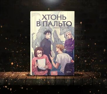 Хтонь кто это