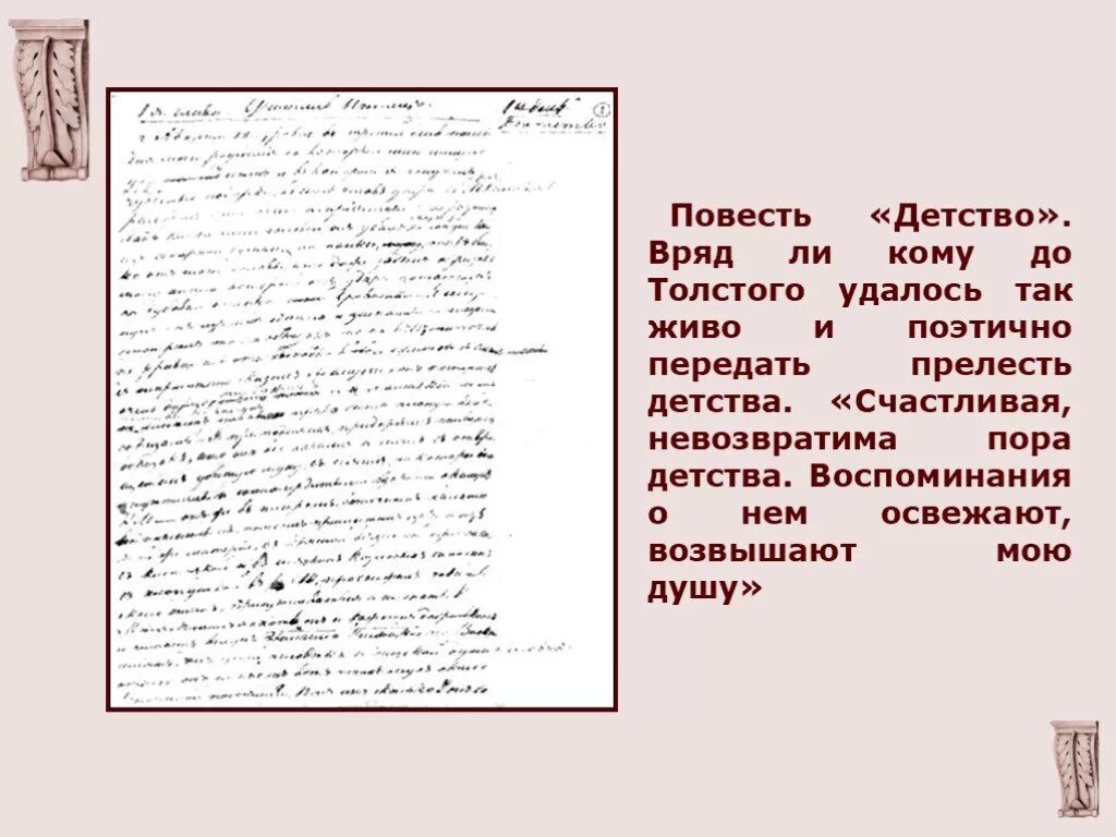 Повесть детство толстой уроки. Детство толстой сочинение 6 класс по литературе. Детство Толстого сочинение. Повесть Толстого детство. Л.Н.толстой сочинение детство.