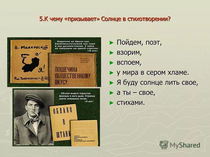 Чем стихотворение маяковского показалось. Стихотворение Маяковского необычайное приключение. Маяковский необычайное приключение бывшее с в Маяковским. Стихотворение Маяковского необычайное приключение бывшее.