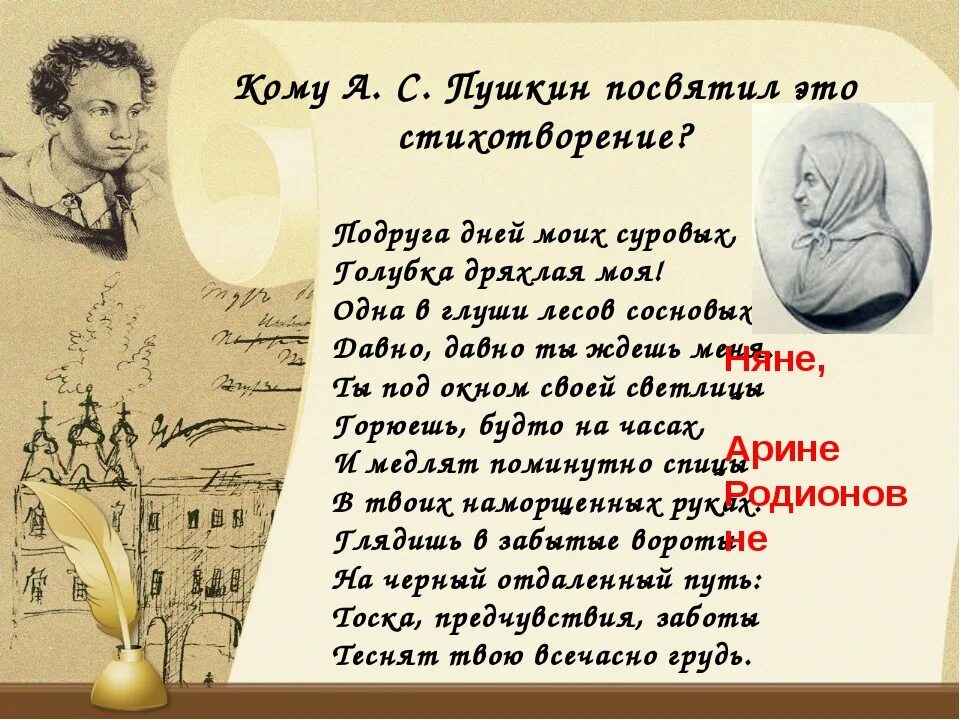 Стихотворение пушкина 5 букв на а. Стихотворение пушкина 5 букв на а