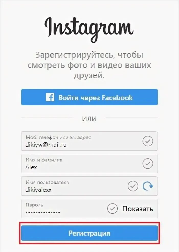 Как создать инстаграм в россии 2024. Как создать аккаунт в Инстаграм. Как создатьакуант в инстаграме. Инстаграм регистрация. Как зарегистрироваться в инстаграме.