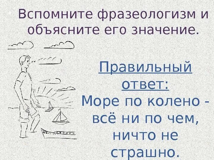 Мини сочинение с любым фразеологизмом. Объяснить фразеологизмы. Фразеологизм означающий клясться есть. Значение фразеологизма. Фразеология примеры.