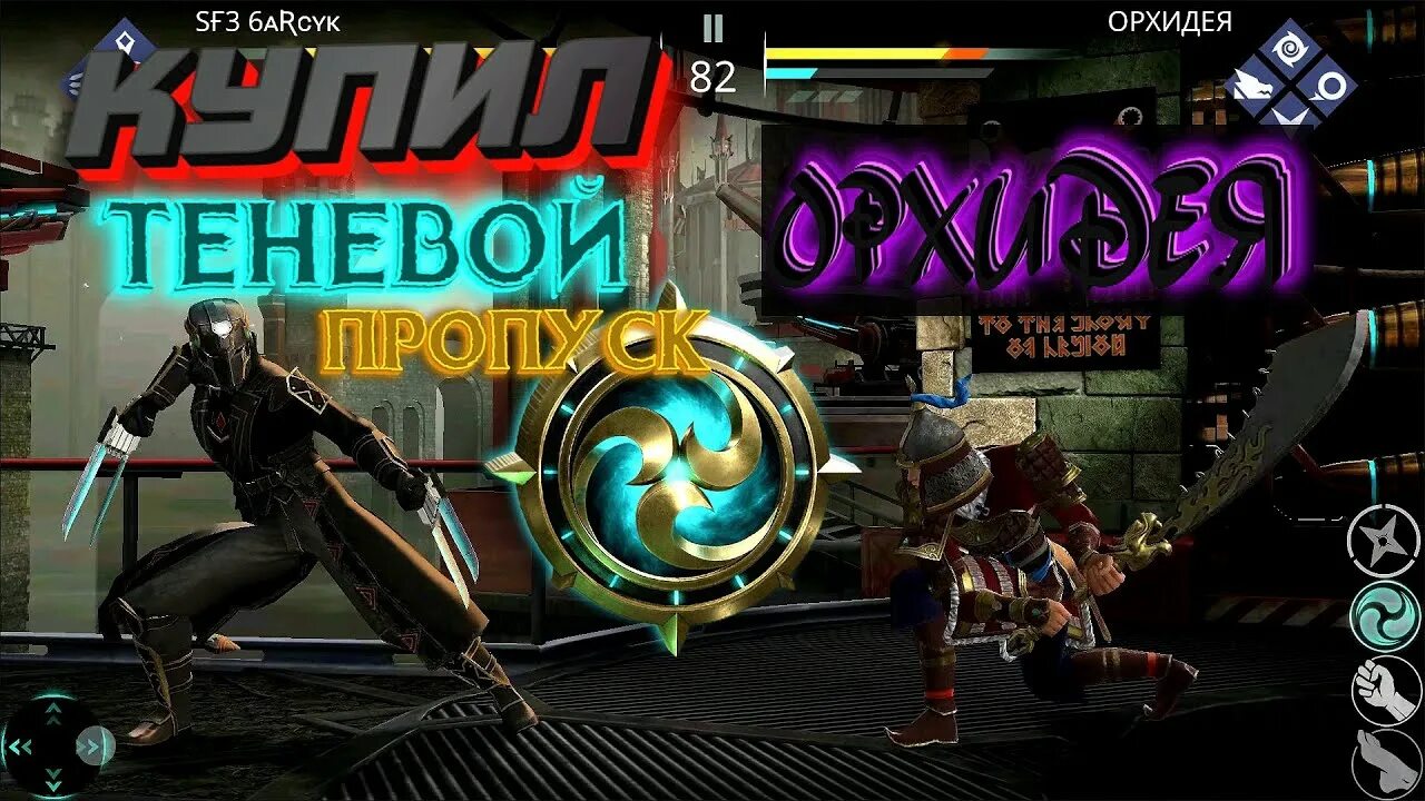 Дурацкий марафон shadow fight 3. Теневой ИТУ Шедоу файт 3. Теневой пропуск Shadow Fight 3. Шадоу файт 3 тень босс. Теневой разум Shadow Fight 3.