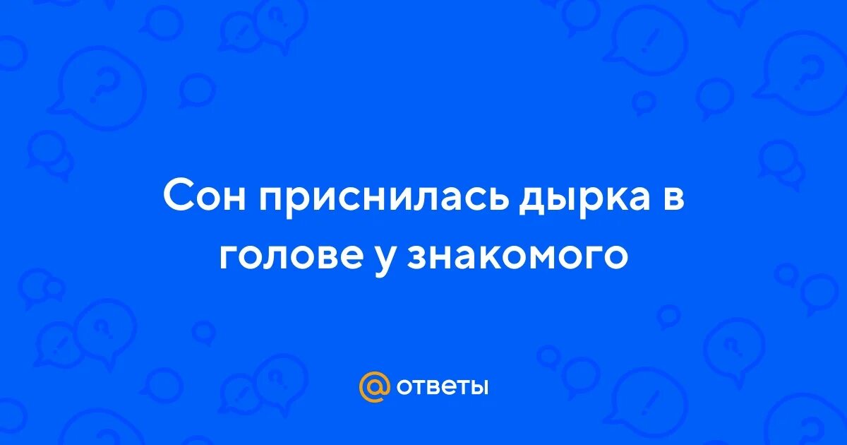 Сонник старый знакомый