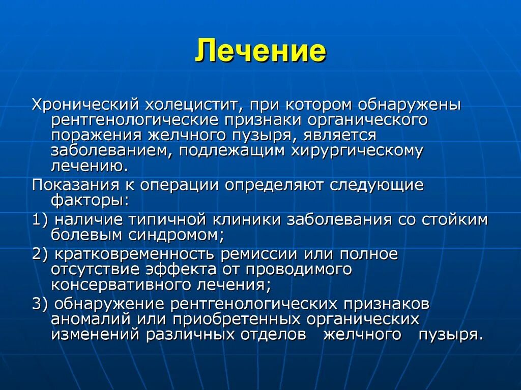 Хронические заболевания холецистит. Хронический холецистит лекарства. Хронический холецистит лечение. Чем лечить хронический холецистит. Хронический холецистит терапия.