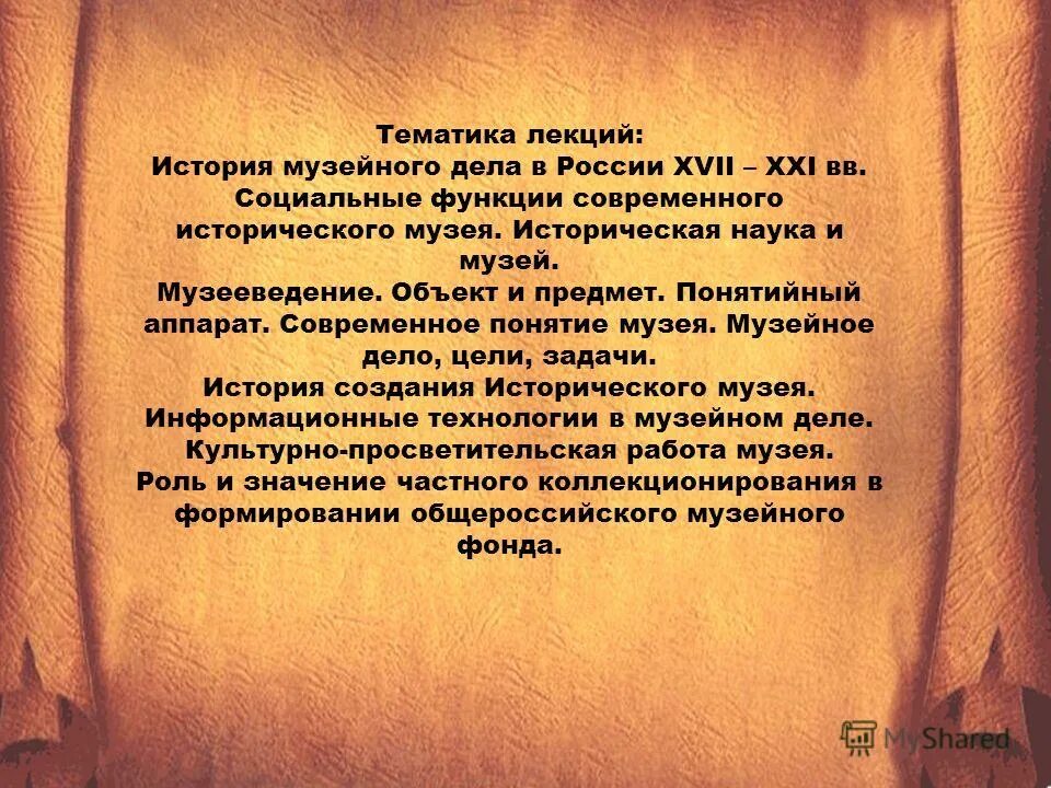 лекция история украины. лекция история украины. лекция история украины. история музейного дела как понятие. лекция по истории 1 курс.