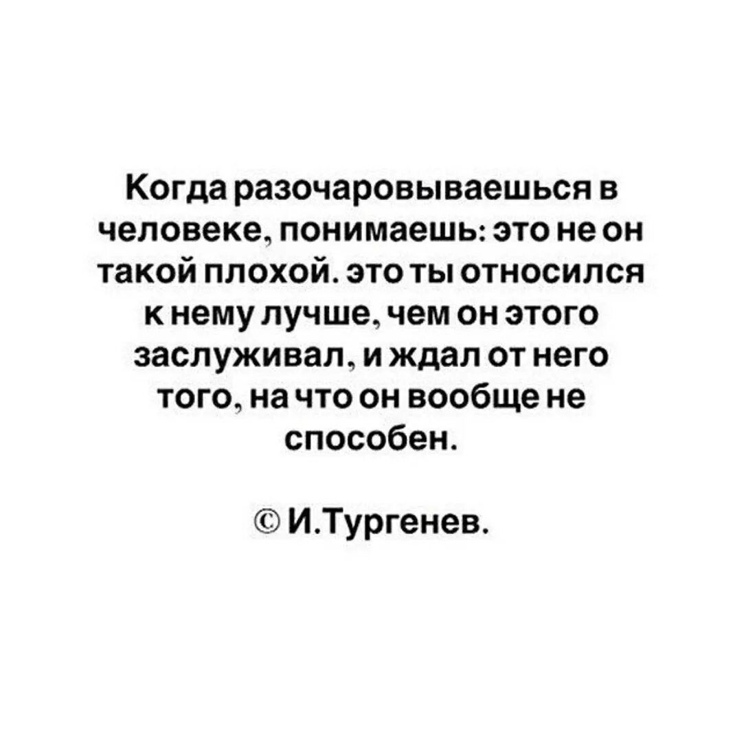 Разочароваться в человеке. Разочарование в людях. Когда разочаровываешься в человеке. Разочаровавшись в человеке. Наступает разочарование