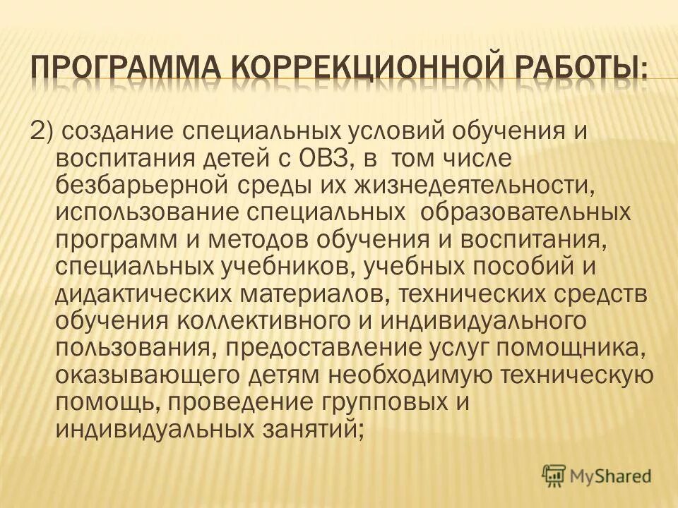 Использованием специальных учебных пособий и. Специальные образовательные условия для незрячих. Специальные образовательные условия. Специальная дидактика. Специальных учебных пособий дидактических материалов.