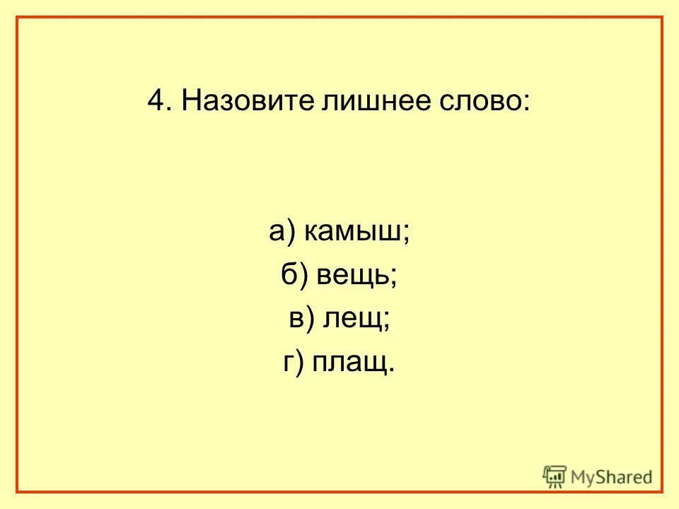 Окончание в слове плащом