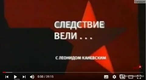 Следствие вели музыка
