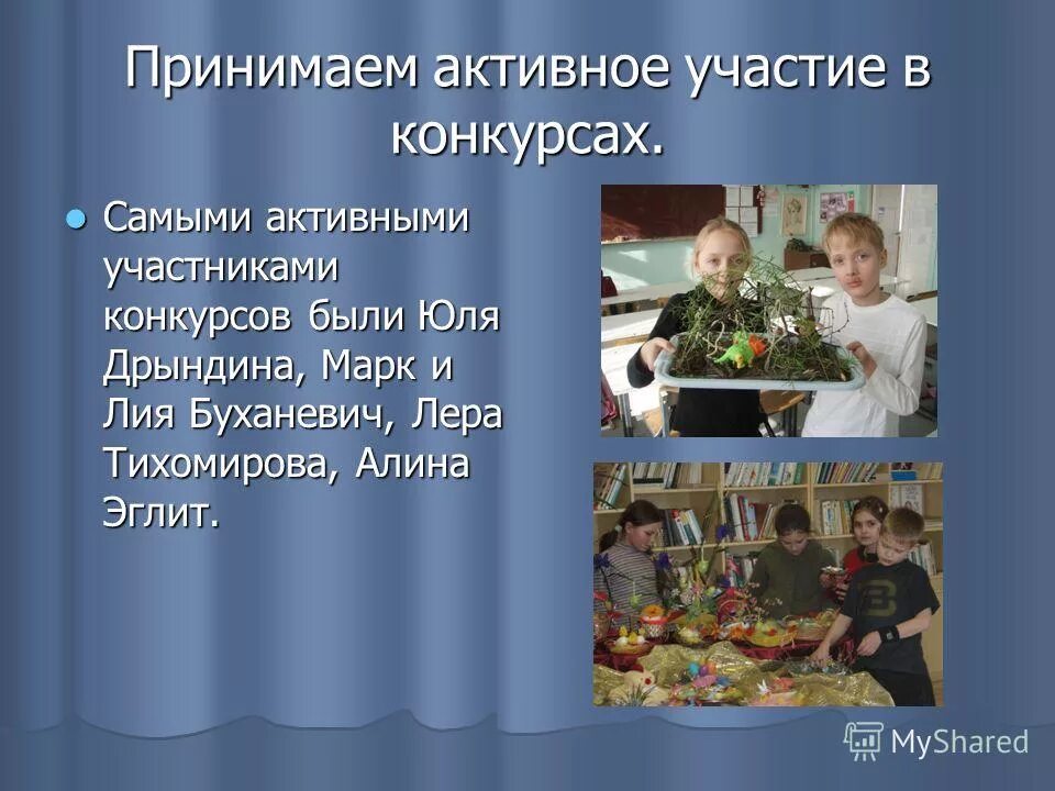 дети принимали активное участие