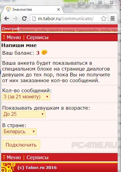 Мобильная знакомства бесплатная табор. Табор табор. Табор ру моя. Табор моя страница. Табор.ру моя страница мобильная.