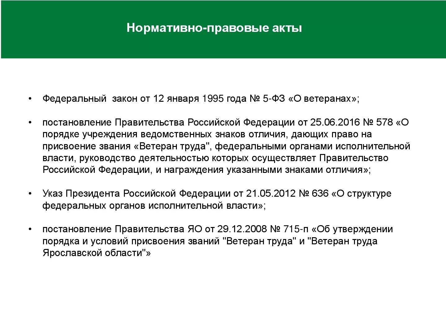 Указ о присвоении звания ветеран. Присвоение звания ветеран труда. Порядок присвоения звания ветеран труда. ФЗ О присвоении звания ветеран труда. Присвоение звания ветеран труда в 2021 году.