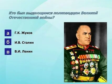 Самый знаменитый военачальник и полководец в мире