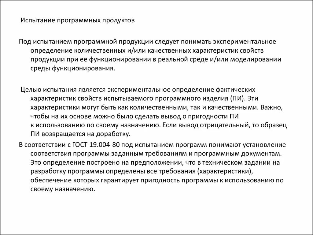 Разработка программ методик испытаний. Разработка программ методик испытаний