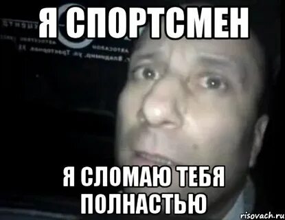 Называть сломать