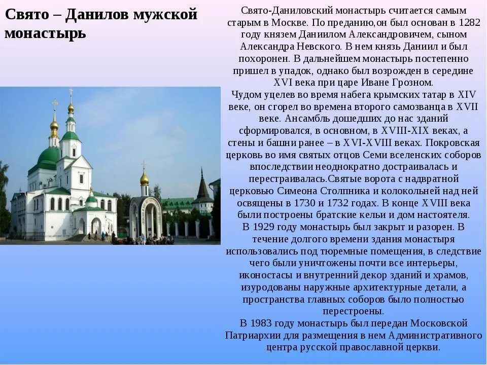 Даниловский МОНАТСРЫЬ В 15век. Сообщение о монастыре России. Доклад на тему монастырь. Проэкт монастыри Росси.