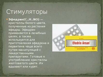 Эфедрин относится тест аккредитация
