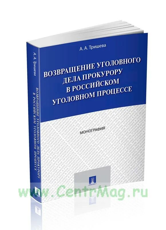 Предварительное слушание возвращение уголовного дела прокурору. Возвращение уголовного дела прокурору. основания возвращения дела прокурору. возвращение уголовного дела прокурору процессуальный порядок. возвращение уголовного дела прокурору проект.