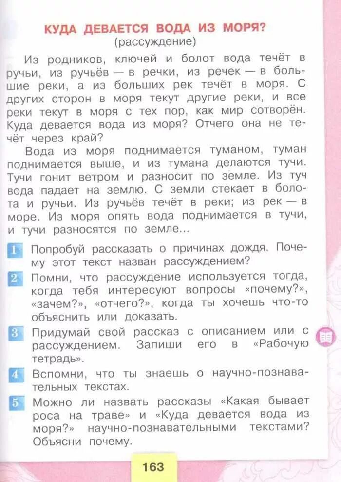 Литературное чтение 3 класс описание – Telegraph