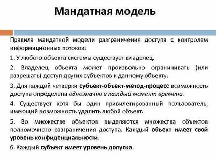 Создание мандатной системы