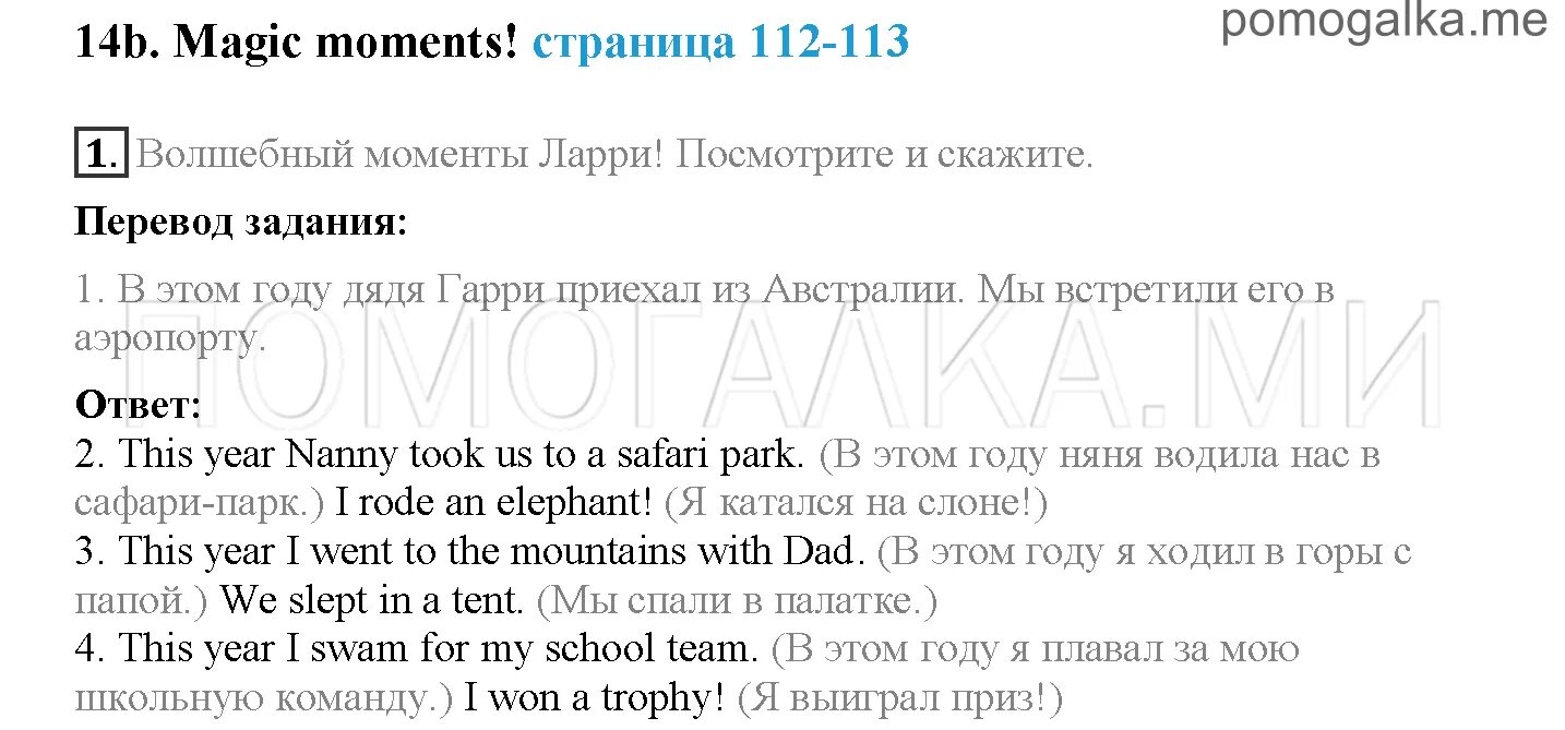 Страницы 112 -113 из учебника английского 2 кл про мышей.