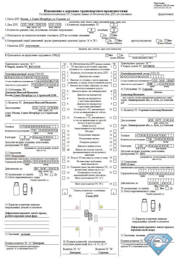Как выглядит европротокол при дтп 2025 Европротокол при ДТП: правила оформления в 2018 году