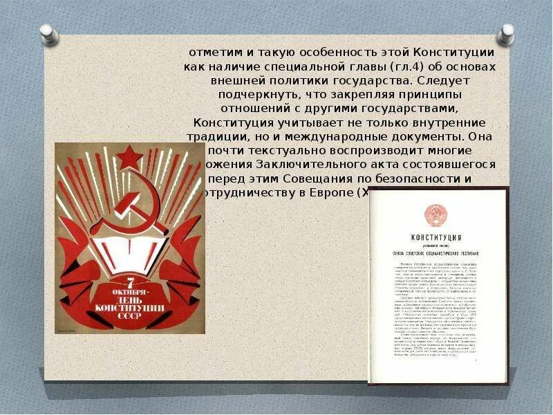 Конституция 1977 принципы. Проект Конституции СССР 1977. Новая Конституция СССР 1977. Конституция 1977 года презентация. Конституция СССР 1977 года презентация.