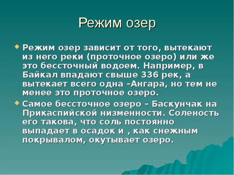 Водный режим озера. Формы устья рек. Гидрология презентация. Водные режимы озер. Водные режимы озер.