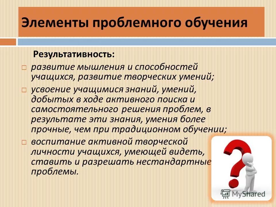 Важные элементы проблемного обучения. Основные элементы проблемного обучения. Проблемное обучение характеризуется. Виды проблемного обучения. Важные элементы проблемного обучения.