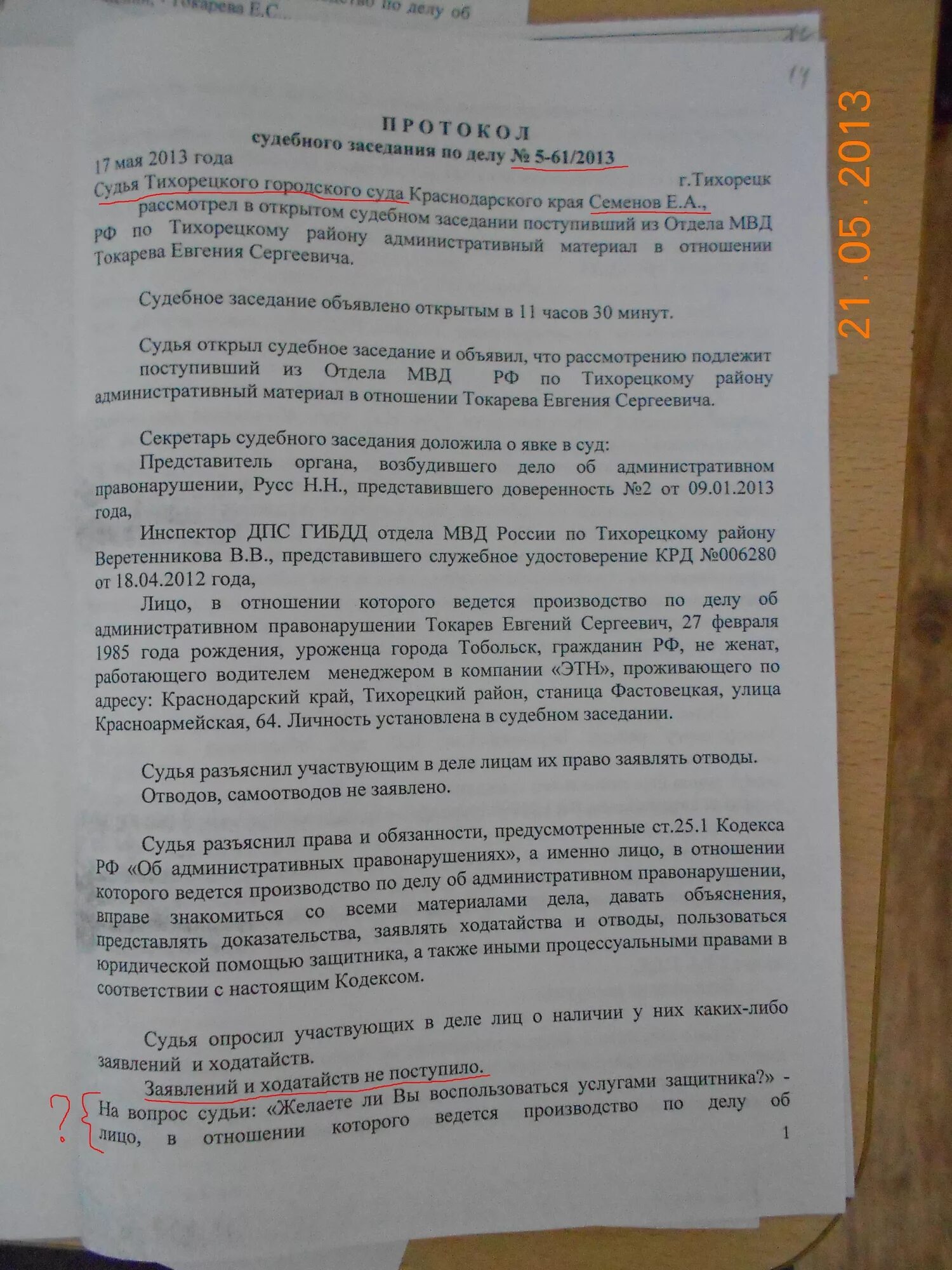 Форма протокола судебного заседания. Протокол судебного заседания по административному делу. Протокол судебного заседания КОАП. Протокол судебного заседания по гра. Протокол судебного заседания образец по КОАП.