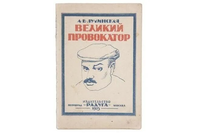 Провокатор сколько. Провокатор плакат. Провокаторов к ответу. Смерть провокаторам плакат. Провокатор юмор.