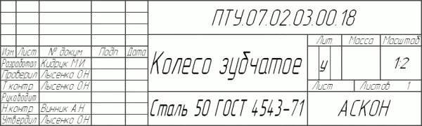 Пример заполнения штампа чертежа. Заполнение штампа чертежа. как заполнять таблицу в чертеже. как заполняется штамп в чертеже. заполнение штампа чертежа в компасе.