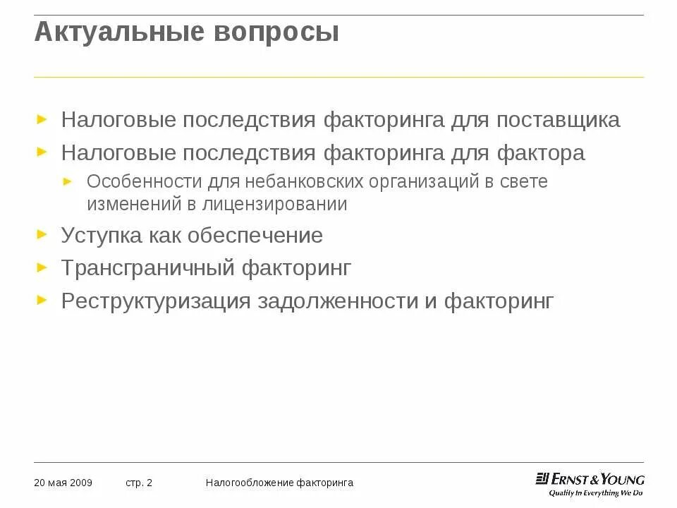 налоговые последствия