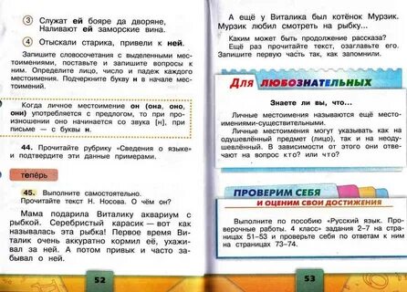 Русский язык 4 класс учебник читать