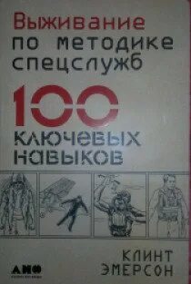 100 навыков