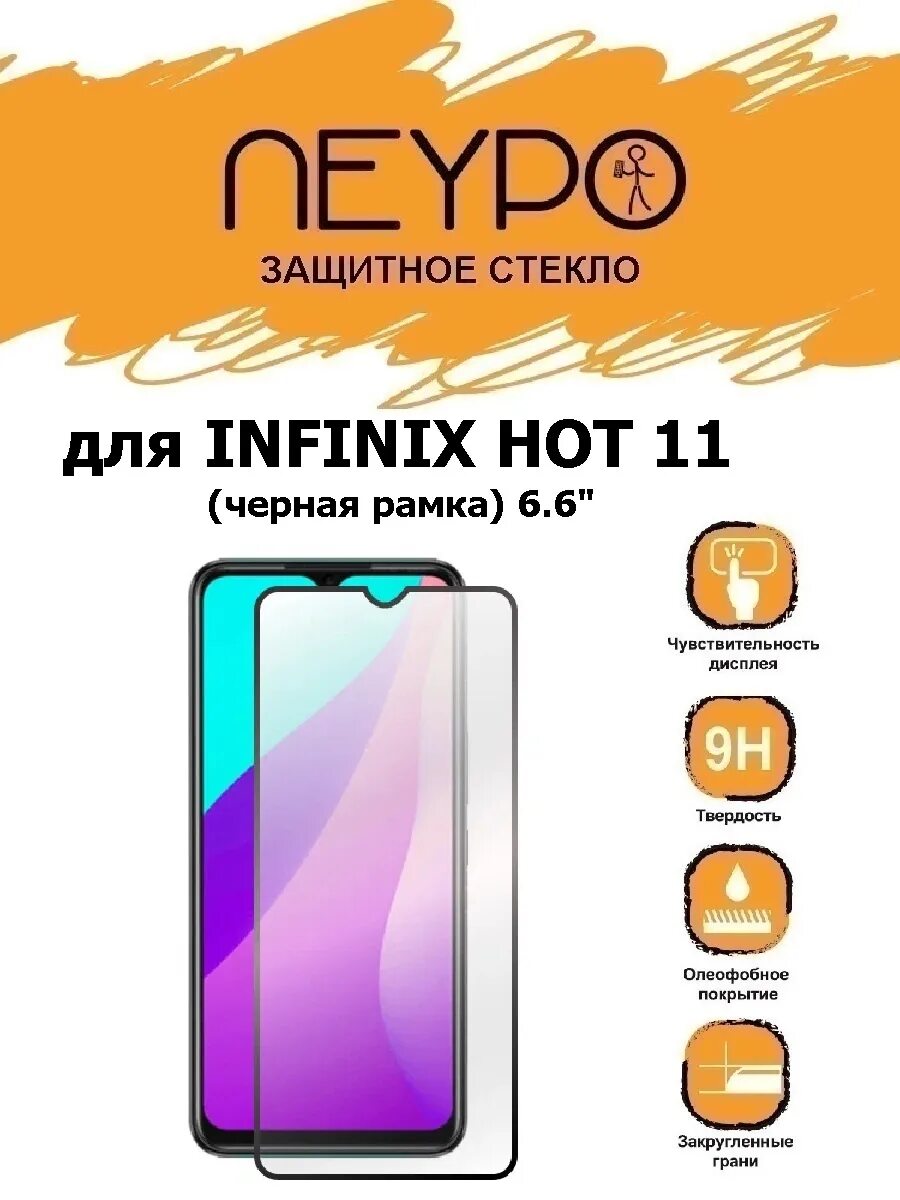 Инфиникс хот 11. Стекло Infinix hot 11s стекло подходящее. Защитное стекло Infinix hot 11. Infinix hot 11 Play стекло. Отзывы про телефоны инфиникс