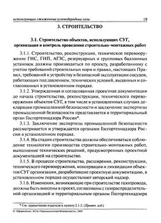 Правила для объектов использующих сжиженные углеводородные газы