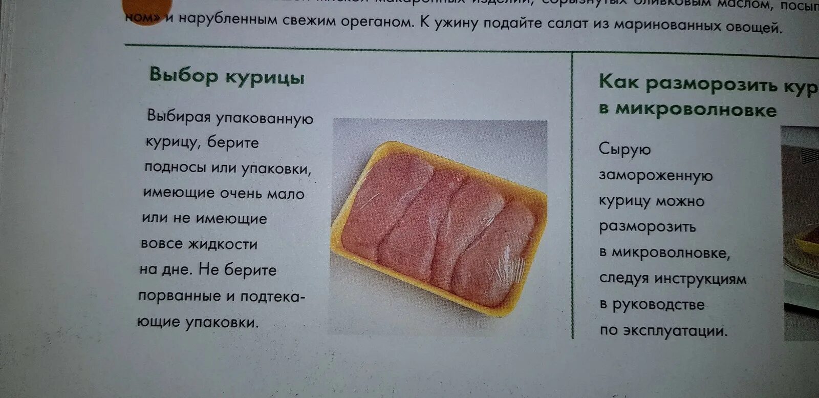 Сколько размораживать курицу. Разморозка курицы в микроволновке. Как разморозить курицу в микроволновке. Разморозить курицу в микроволновке. Мясо размороженное в микроволновке.