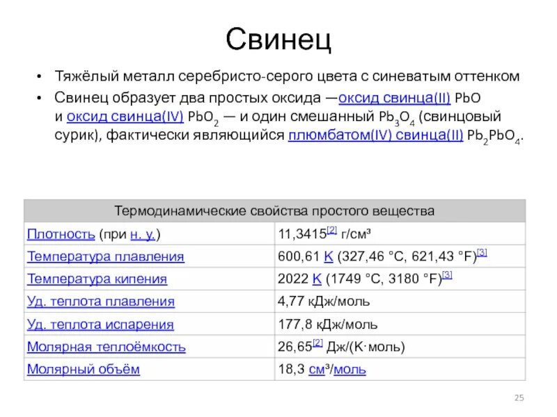 Характеристика оксида свинца. Степени окисления свинца. Получение оксида свинца. Оксид свинца 4 свинца 2. Оксид свинца и водород реакция