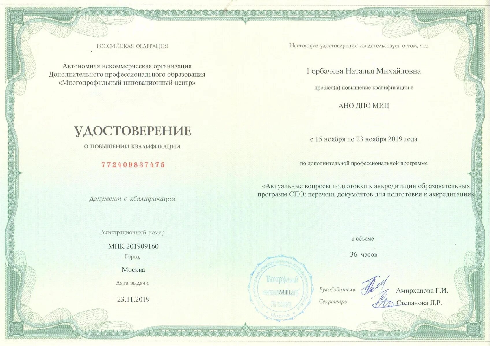 удостоверение о повышении квалификации иоц северная столица. центр переподготовки и повышения квалификации. портфолио достижений обучающегося учреждения дополнительного. портфолио достижений обучающегося. сертификат о повышении квалификации.