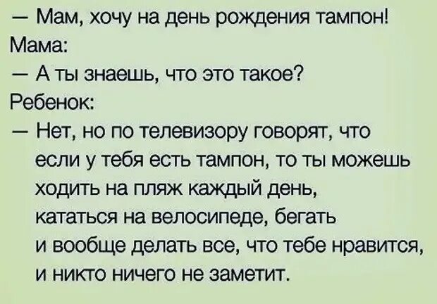 С др тампон. Стихи к подарку тампон женский. Хотел маму силой